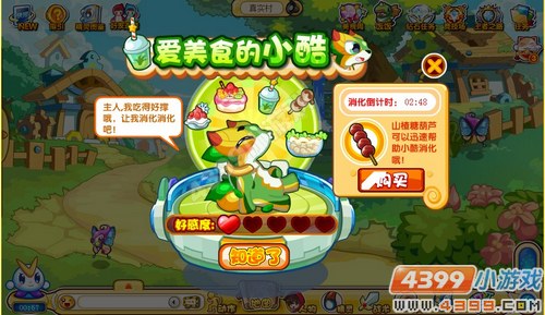 奥奇传说爱美食的小精灵