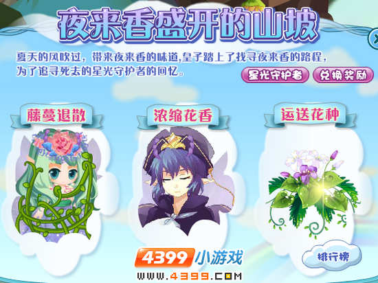 小花仙夜来香盛开的山坡活动在哪？
