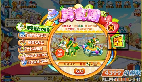 奥奇传说美食周玩法