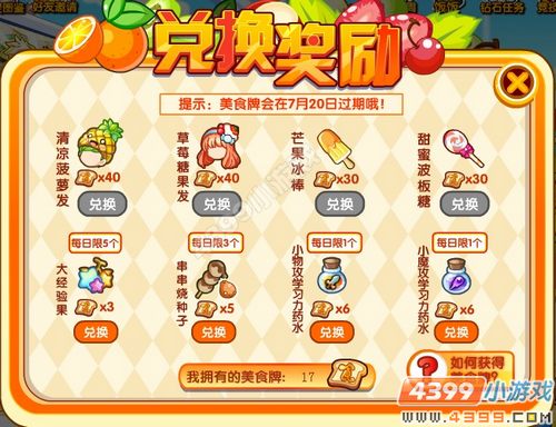 奥奇传说美食周玩法