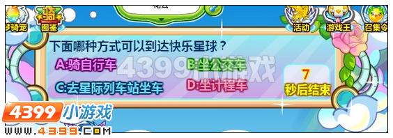 奥比岛星际大赛知识达人大比拼
