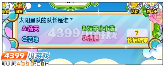 奥比岛星际大赛知识达人大比拼