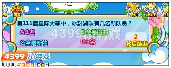 奥比岛星际大赛知识达人大比拼