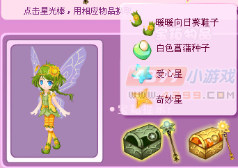 小花仙贝尔宝箱暖暖向日葵套装