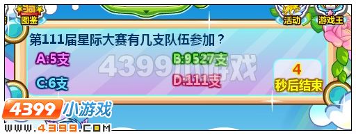 奥比岛星际大赛知识达人大比拼