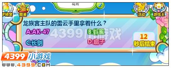 奥比岛星际大赛知识达人大比拼