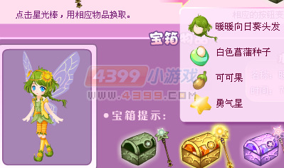 小花仙贝尔宝箱暖暖向日葵