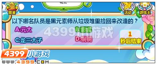 奥比岛星际大赛知识达人大比拼