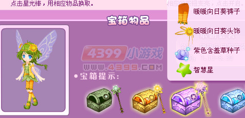 小花仙贝尔宝箱暖暖向日葵套装
