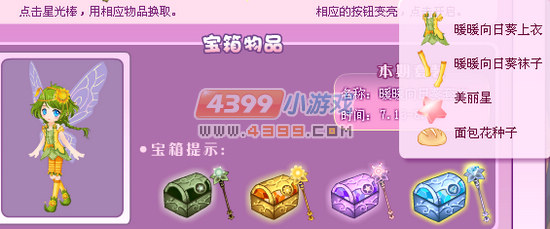 小花仙贝尔宝箱暖暖向日葵套装