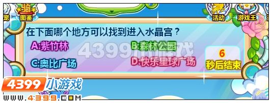 奥比岛星际大赛知识达人大比拼