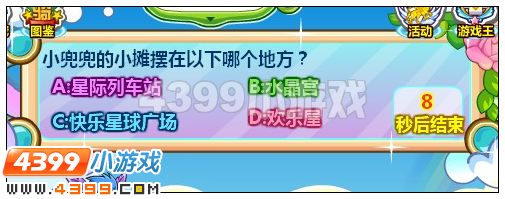 奥比岛星际大赛知识达人大比拼