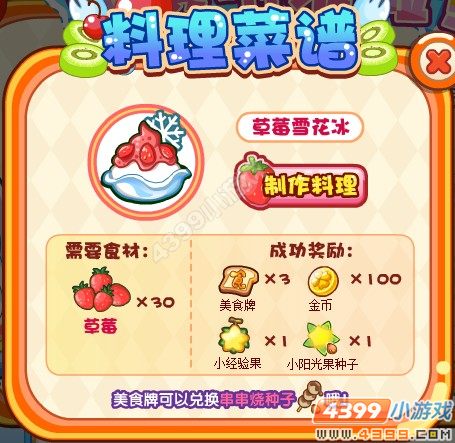奥奇传说美食家米淇淋