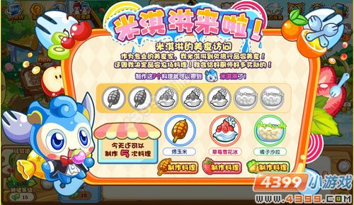 奥奇传说美食家米淇淋