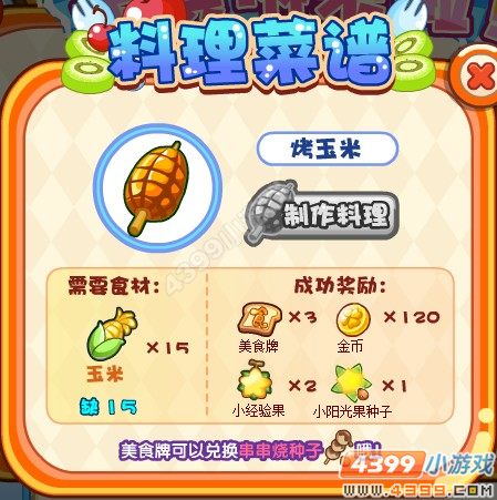 奥奇传说美食家米淇淋
