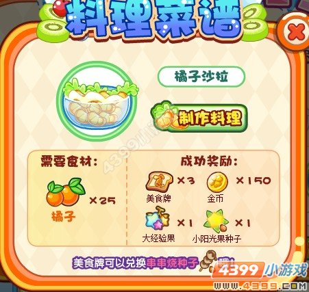 奥奇传说美食家米淇淋