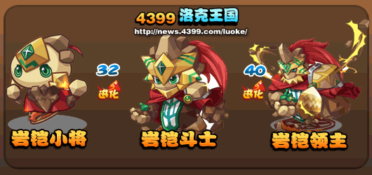 洛克王国岩铠小将_岩铠斗士_岩铠领主技能表