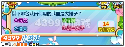 奥比岛星际大赛知识达人大比拼