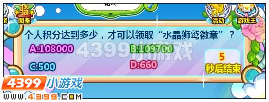 奥比岛星际大赛知识达人大比拼