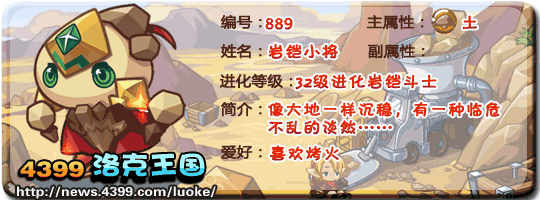 洛克王国岩铠小将_岩铠斗士_岩铠领主技能表