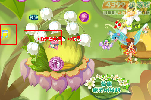 小花仙花精灵的小小心思
