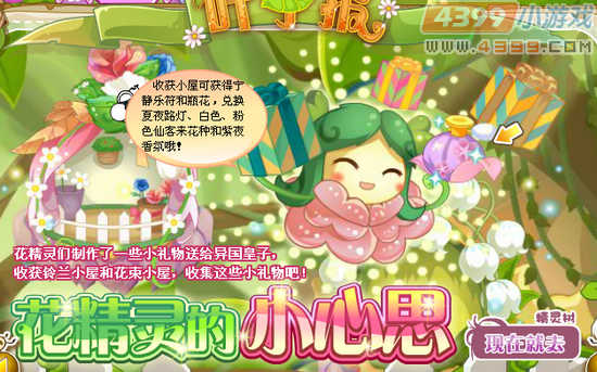 小花仙花精灵的小心思