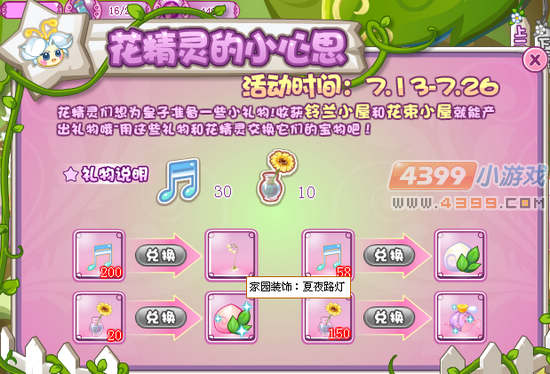 小花仙花精灵的小心思