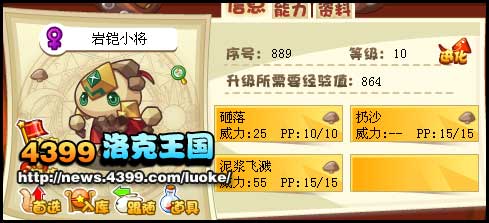 洛克王国岩铠小将在哪抓 岩铠小将怎么抓