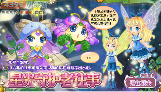 小花仙星光守护者往事