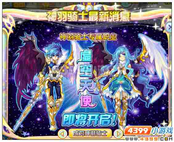 奥雅之光虚空天使什么时候开启