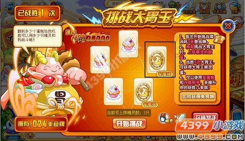 奥奇传说大胃王怎么打 打法