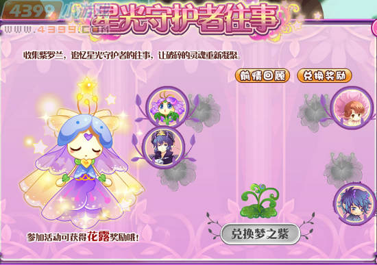 小花仙星光守护者往事