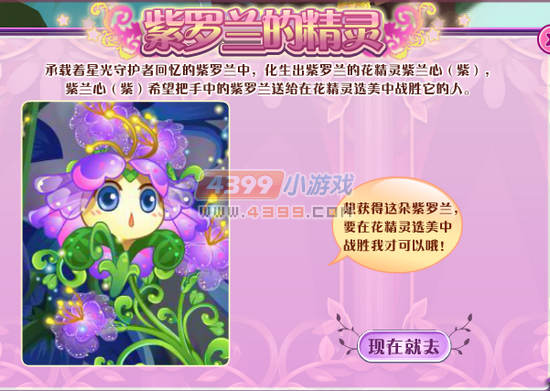 小花仙星光守护者往事