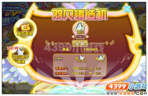 奥雅之光羽贝碎片有什么用
