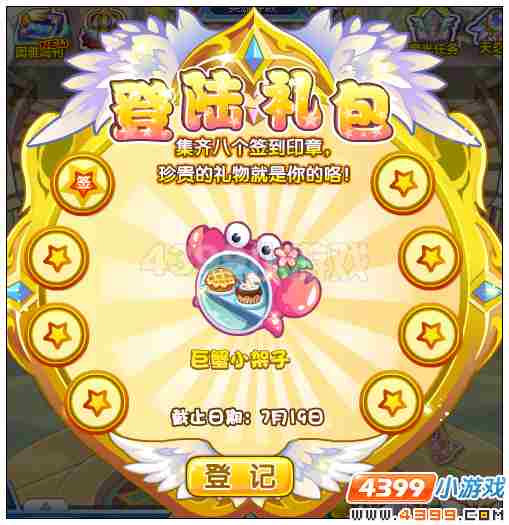 奥雅之光巨蟹小架子在哪 怎么得