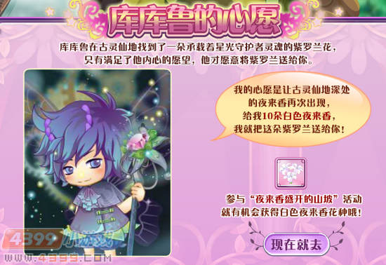 小花仙星光守护者的往事