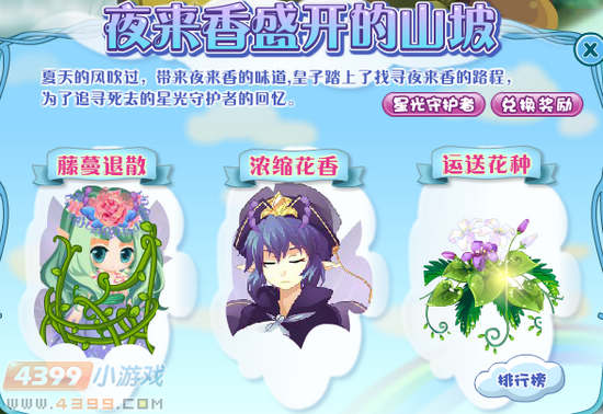 小花仙夜来香盛开的山坡