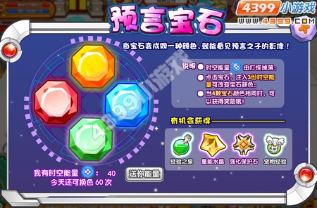 龙斗士预言宝石攻略