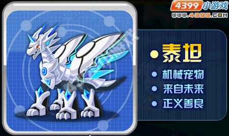 龙斗士它来自未来--泰坦