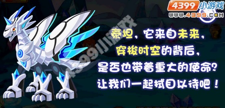 龙斗士它来自未来--泰坦