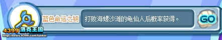 洛克王国蓝色命运钥匙怎么得 有什么用?