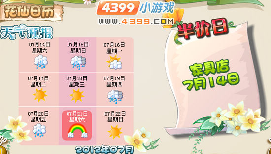 小花仙彩虹天半价日7月13日