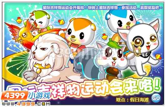 奥比岛星际大赛吉祥物