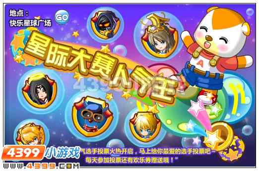 奥比岛星际大赛吉祥物