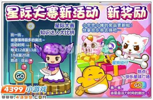 奥比岛星际大赛吉祥物