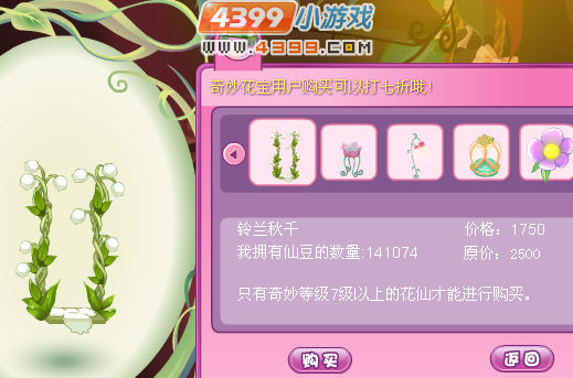 小花仙铃兰秋千