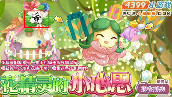 小花仙包子青蛙珍贵记号7月13日