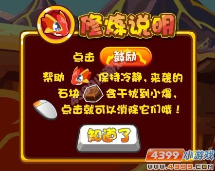 奥奇传说小爆特训