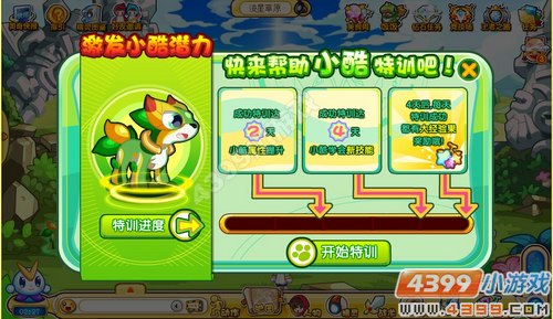 奥奇传说小酷特训