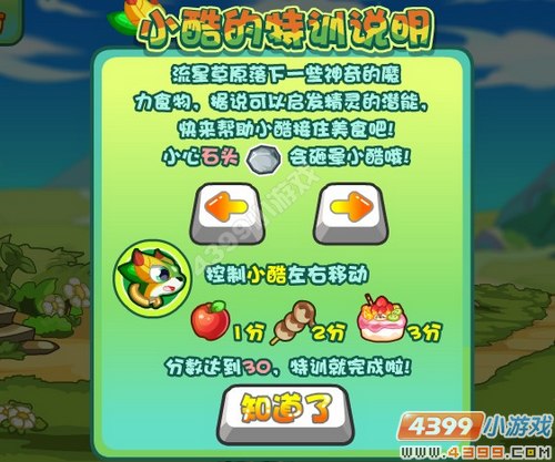 奥奇传说小酷特训